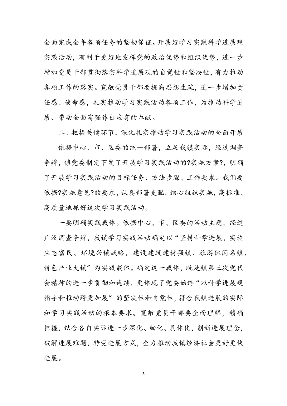 2023年乡镇级学习实践科学发展观讲话稿.docx_第3页