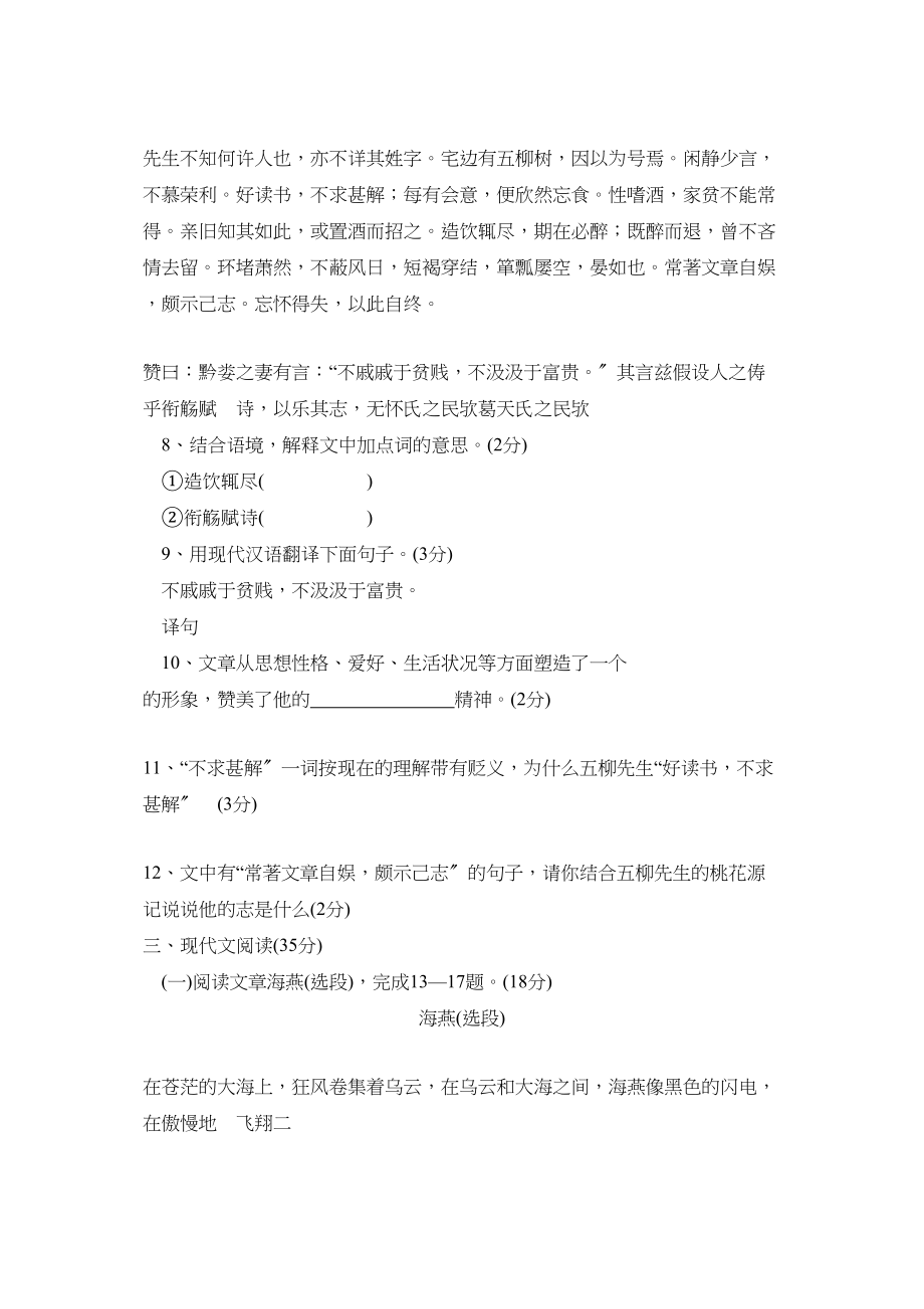 2023年度台儿庄八年级第二学期素质教育阶段检测初中语文.docx_第3页