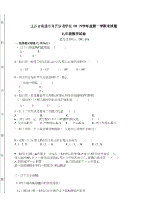 2023年江苏南通育贤双语学校0809九年级上末考试试卷.docx