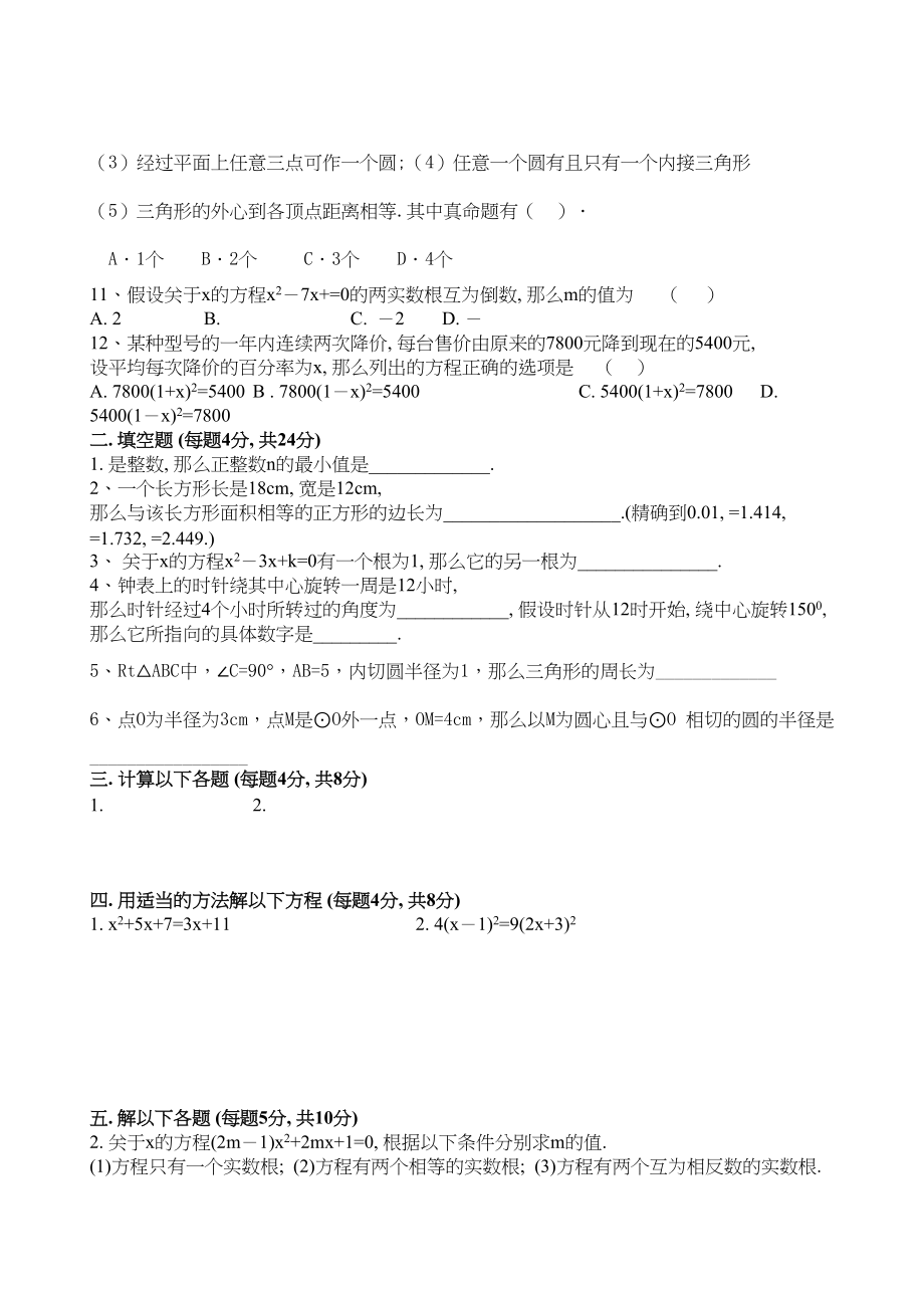 2023年江苏南通育贤双语学校0809九年级上末考试试卷.docx_第2页