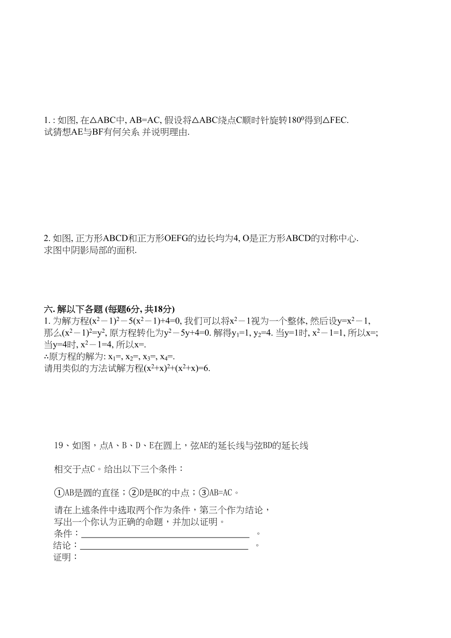 2023年江苏南通育贤双语学校0809九年级上末考试试卷.docx_第3页