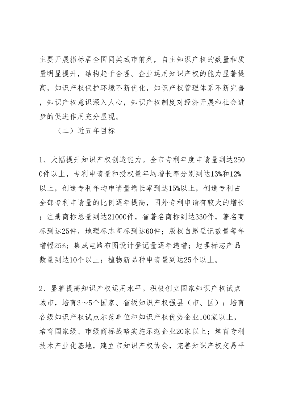 2023年贯彻知识产权战略行动方案.doc_第2页