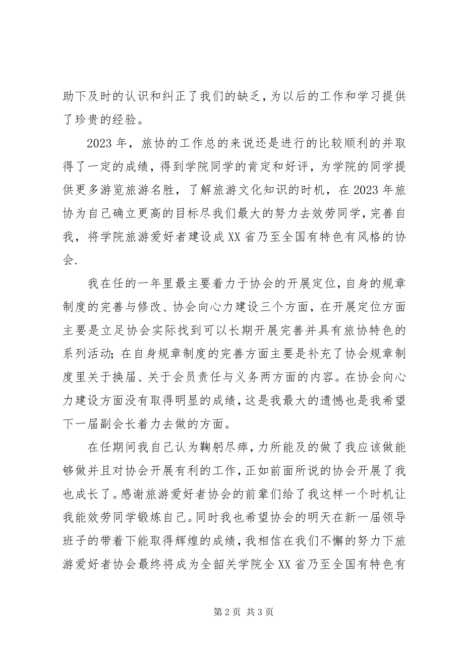 2023年副会长年度工作总结.docx_第2页