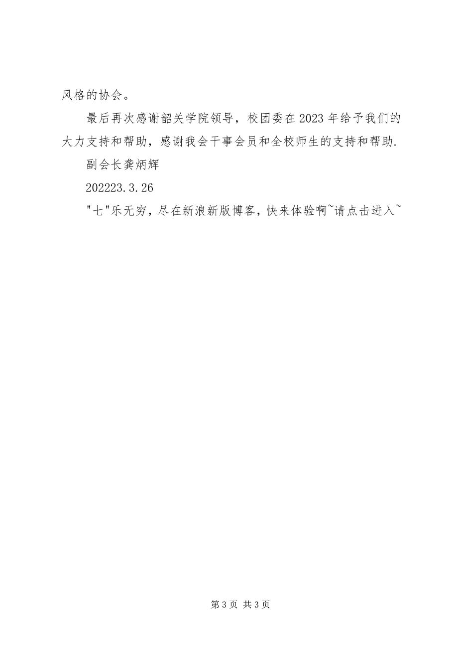 2023年副会长年度工作总结.docx_第3页