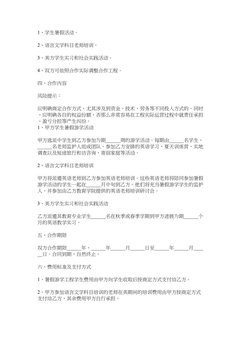 2023年教育合作协议范本.docx_第2页