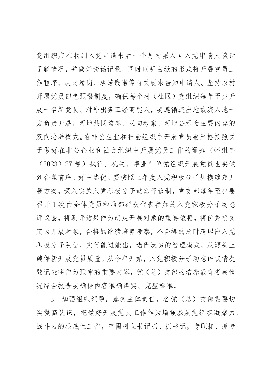 2023年党员干部个人工作计划某年2.docx_第2页