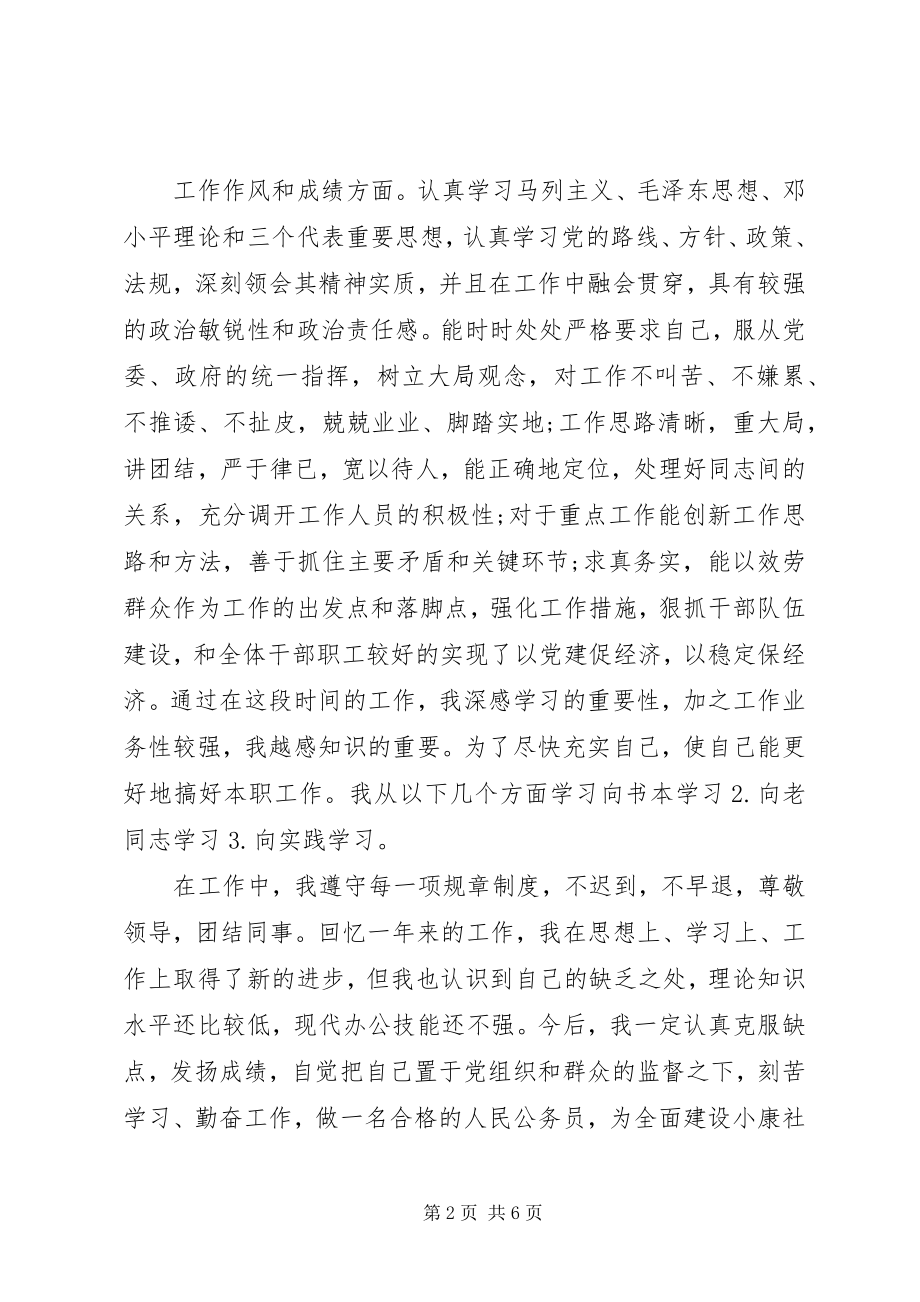 2023年事业单位年度考核表自我总结2.docx_第2页