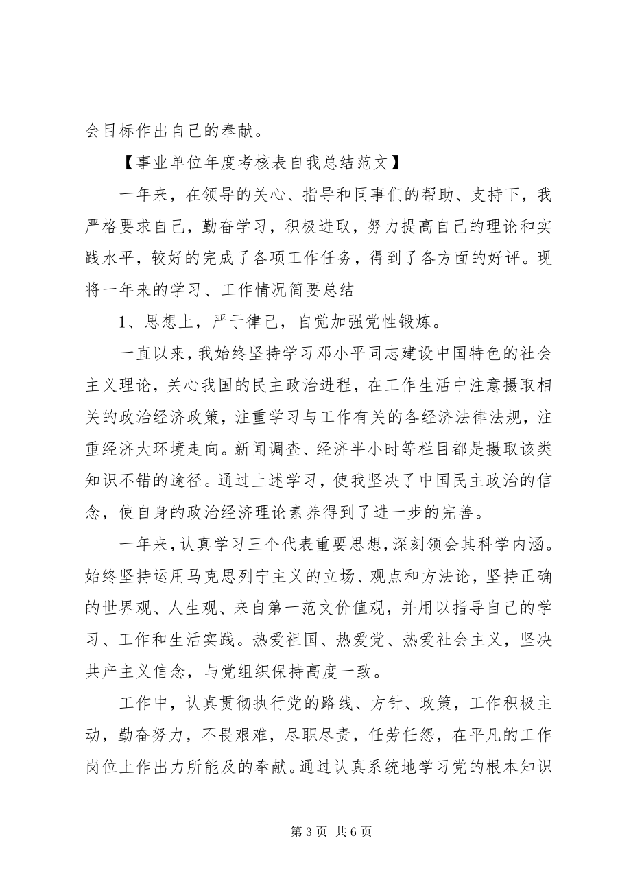 2023年事业单位年度考核表自我总结2.docx_第3页