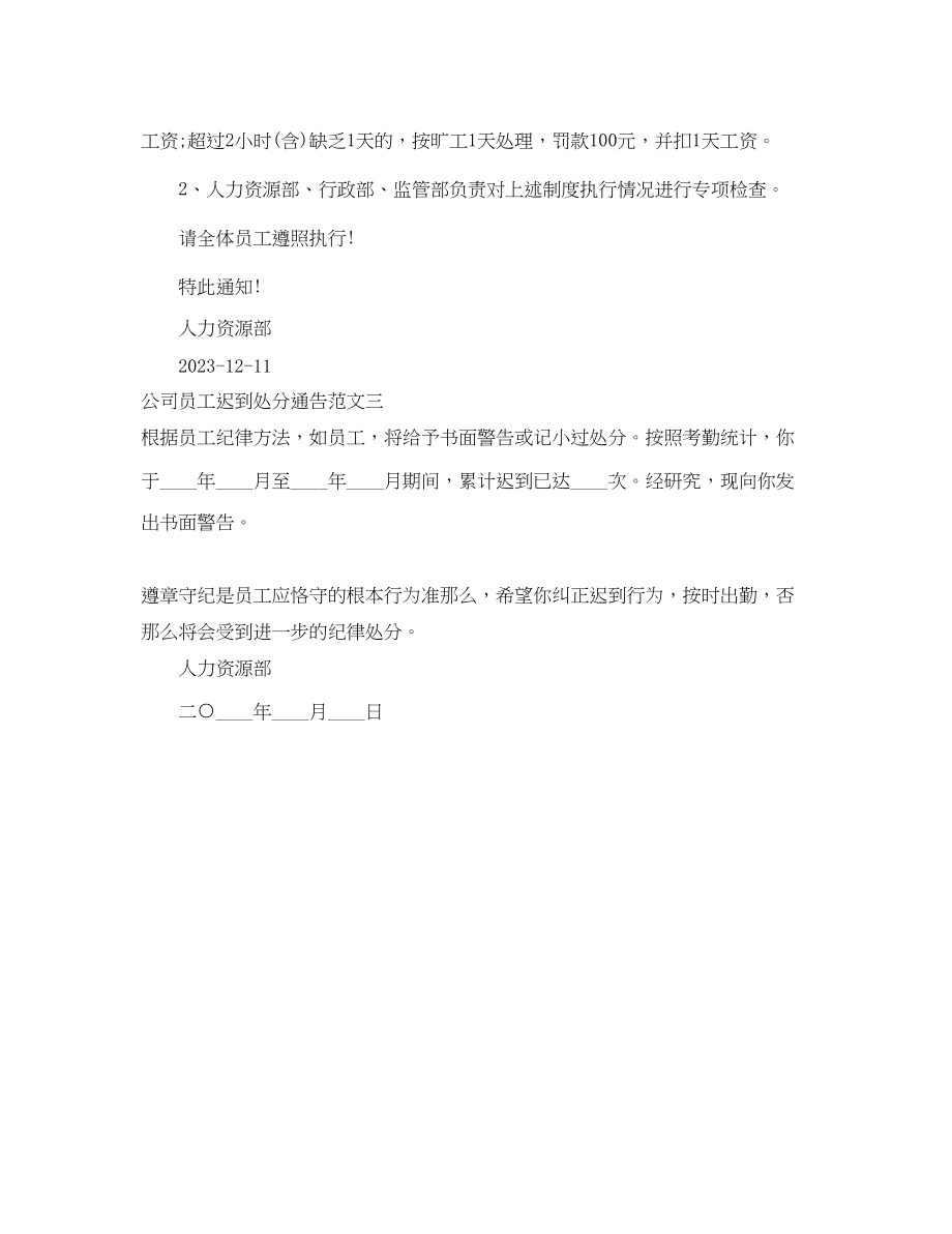 2023年公司员工迟到的处罚通告.docx_第2页