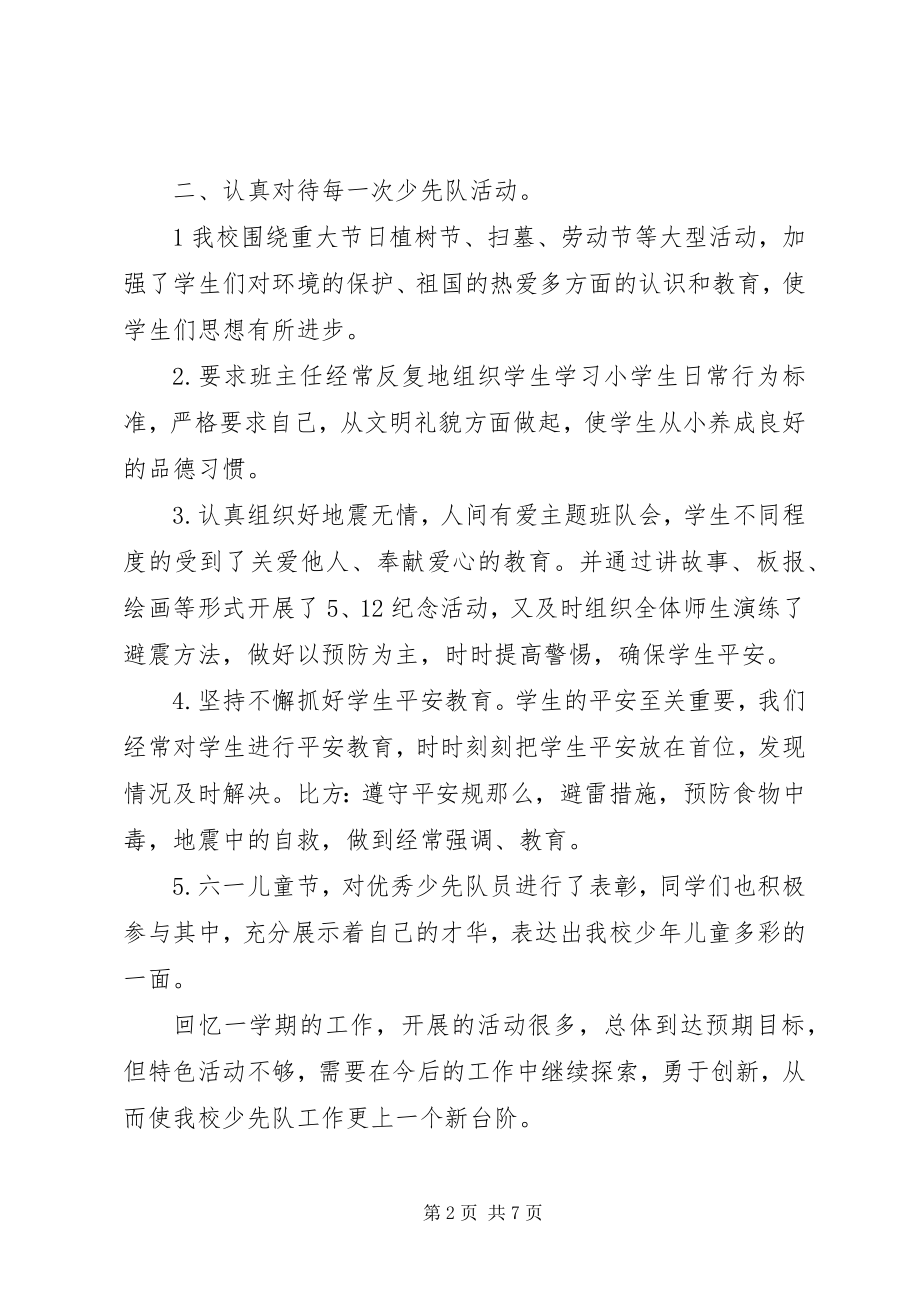 2023年少先队员工作总结2篇.docx_第2页