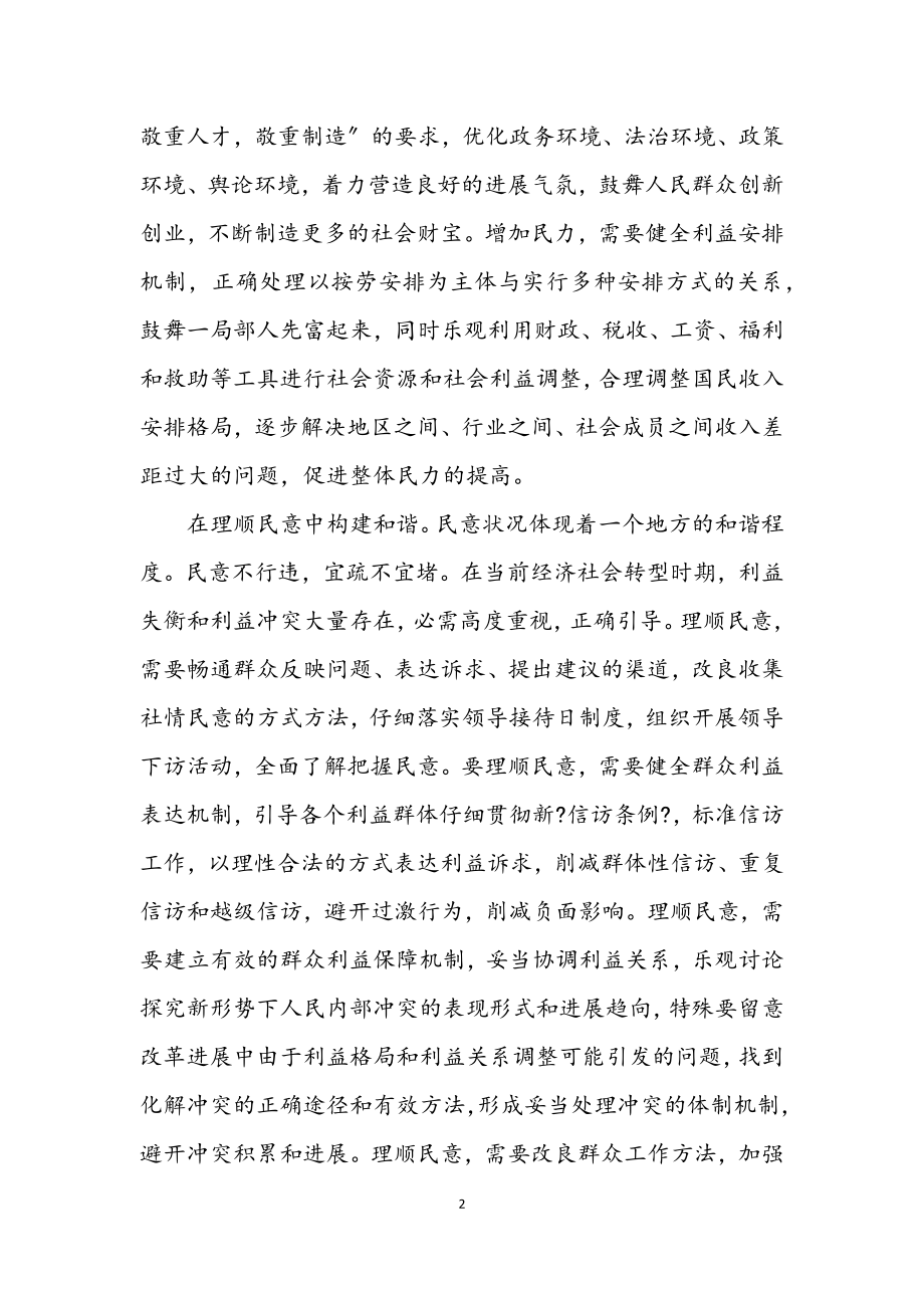 2023年人民群众是构建和谐社会的主体.docx_第2页