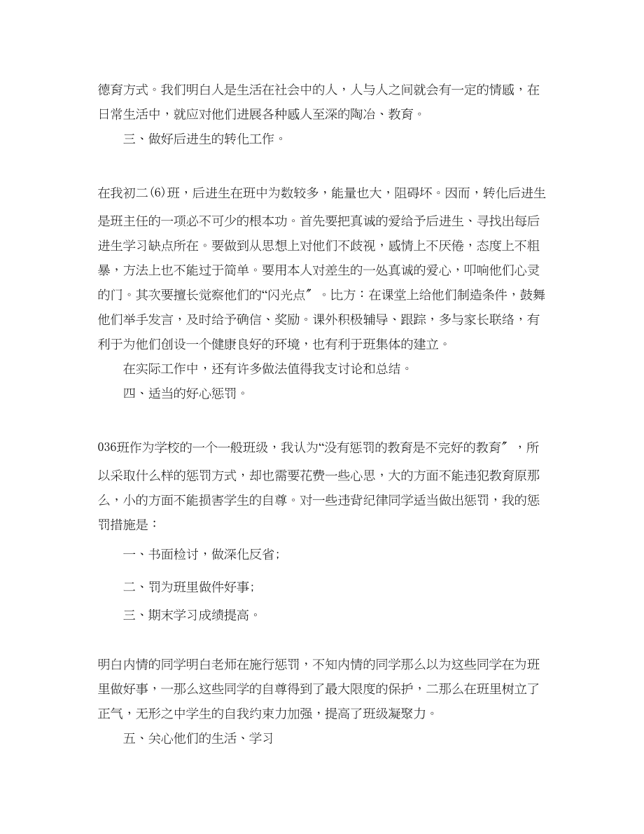 2023年教师个人度工作总结例文5篇.docx_第2页