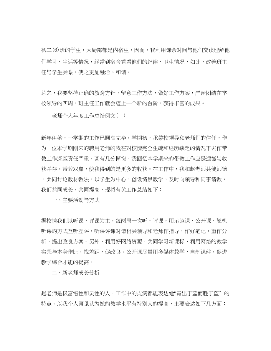 2023年教师个人度工作总结例文5篇.docx_第3页