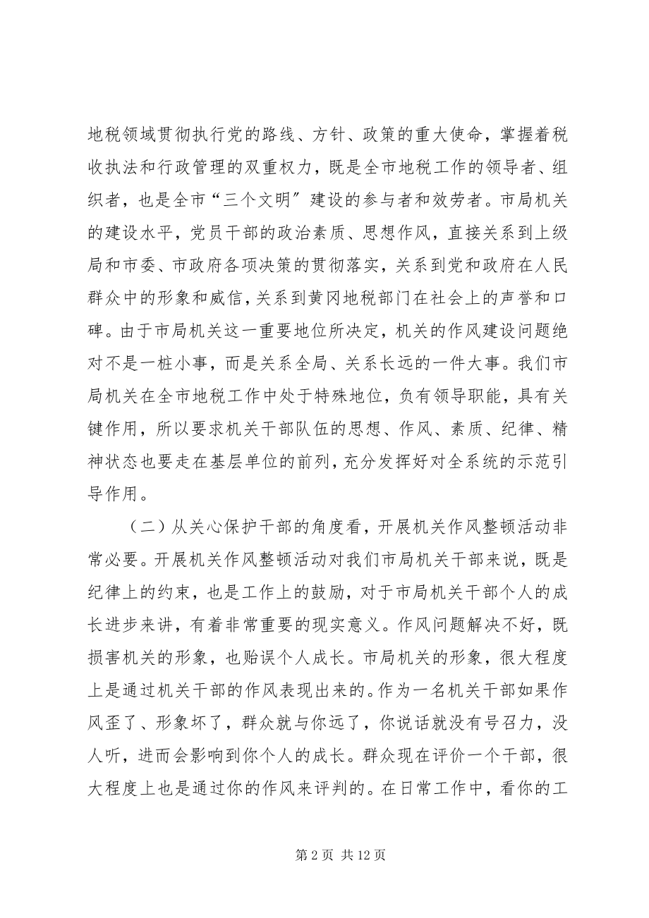 2023年在整顿机关作风动员会上的致辞.docx_第2页