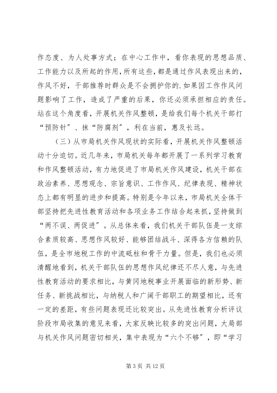 2023年在整顿机关作风动员会上的致辞.docx_第3页