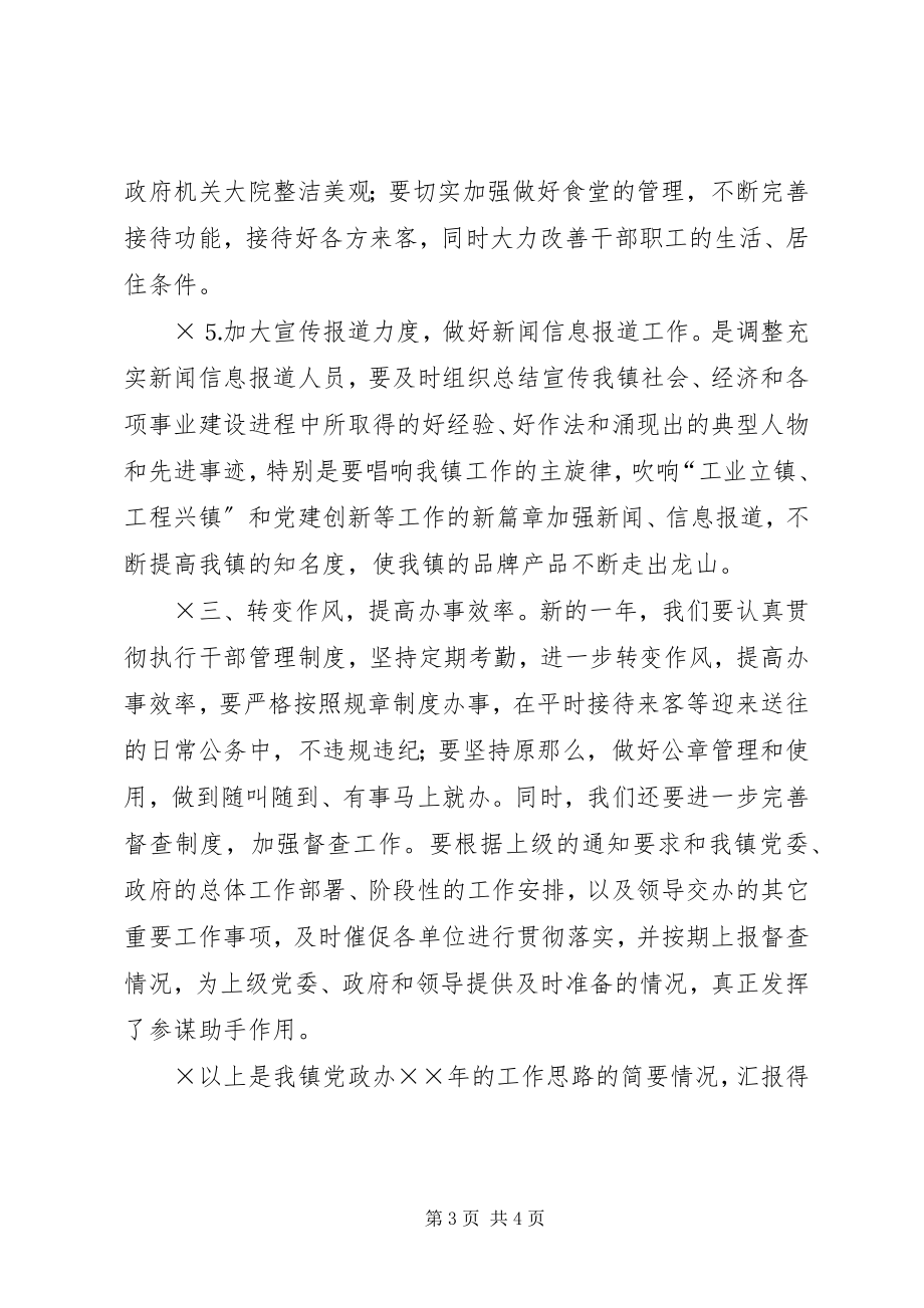 2023年乡镇党政办工作计划2.docx_第3页