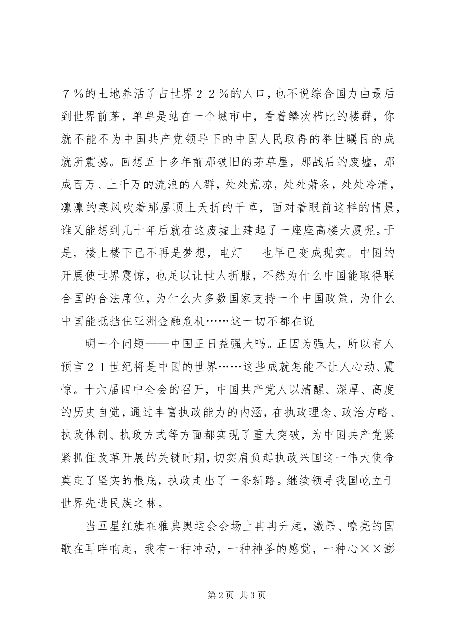 2023年公务员国庆节优秀演讲稿.docx_第2页