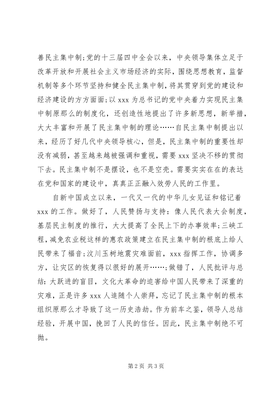 2023年9月党课培训思想汇报党的组织原则.docx_第2页