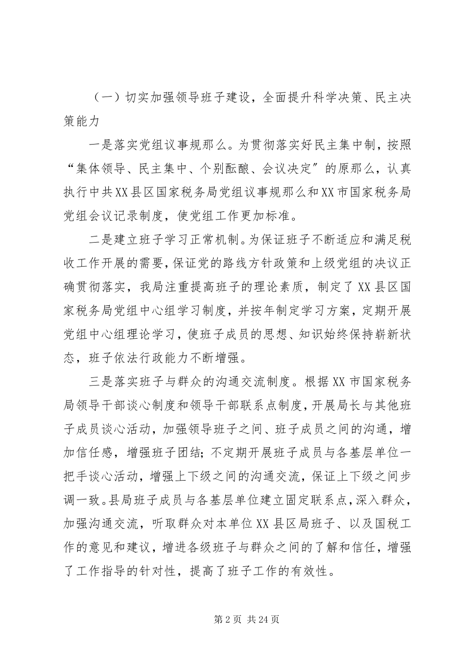 2023年人事教育股工作总结暨工作思路.docx_第2页