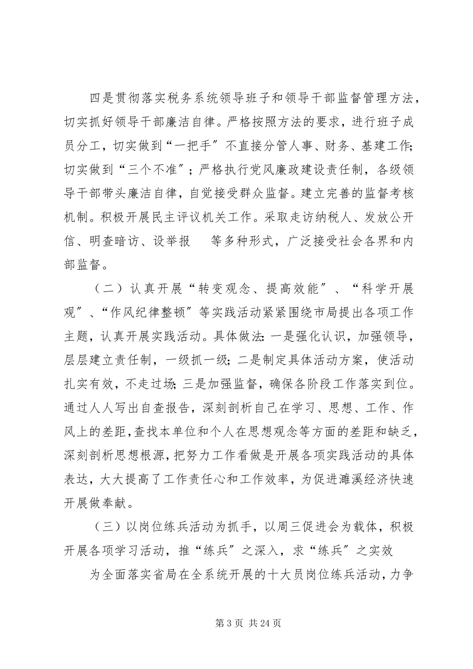 2023年人事教育股工作总结暨工作思路.docx_第3页