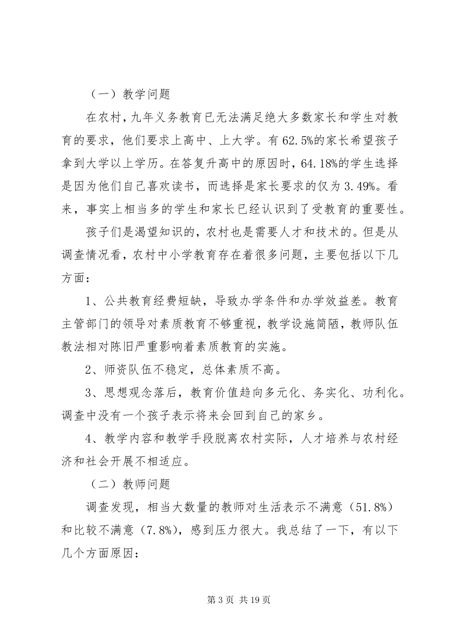 2023年调查处理XX省部分农村中小学虚报套取教育公用经费问题的函.docx_第3页