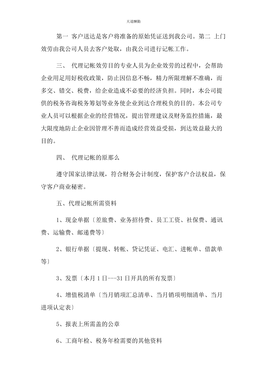 2023年代理记账公司制度.docx_第2页