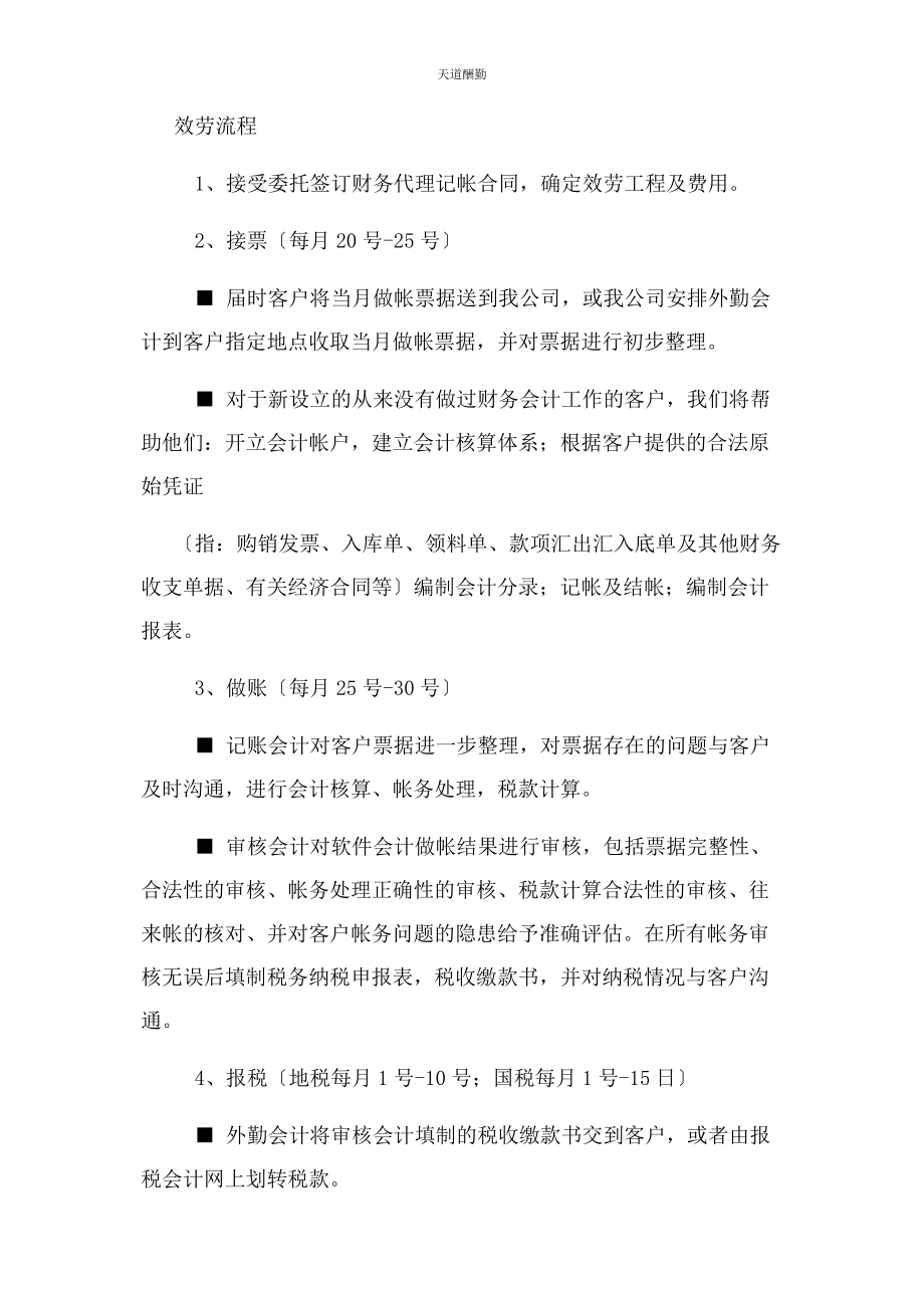 2023年代理记账公司制度.docx_第3页