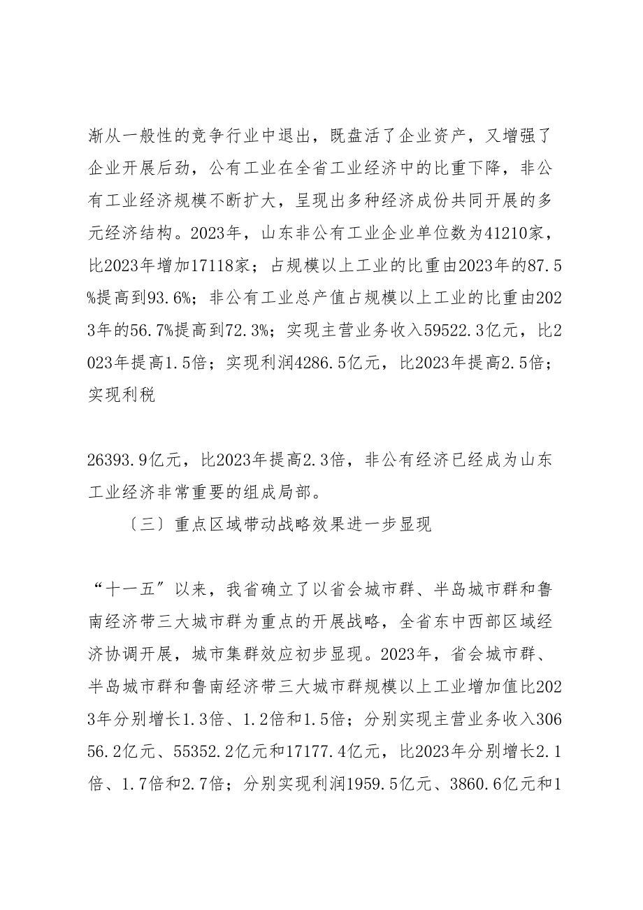 2023年对山东工业结构调整问题的研究和思考合集5篇.doc_第3页