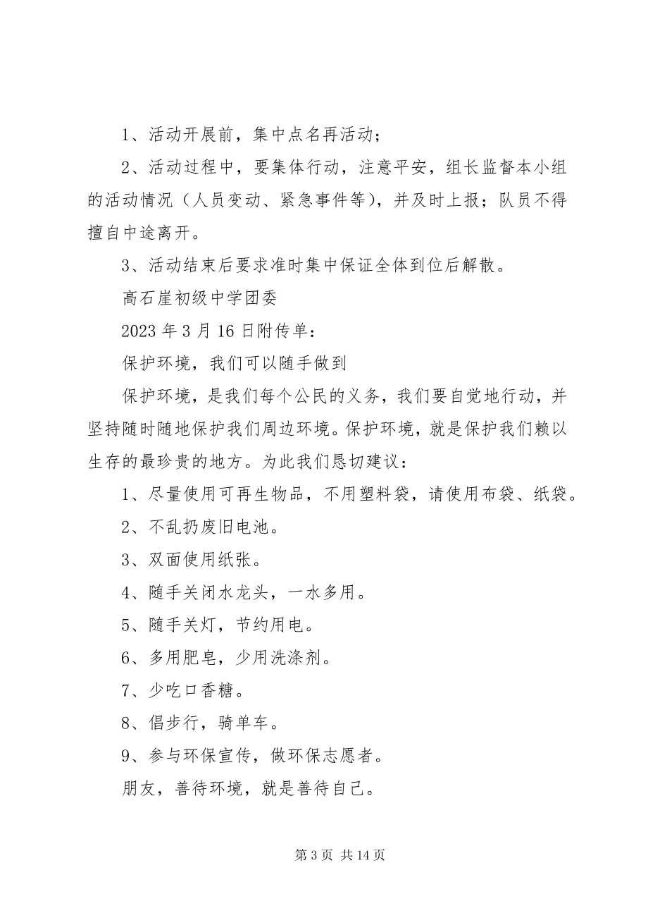 2023年青年志愿者进社区活动方案.docx_第3页