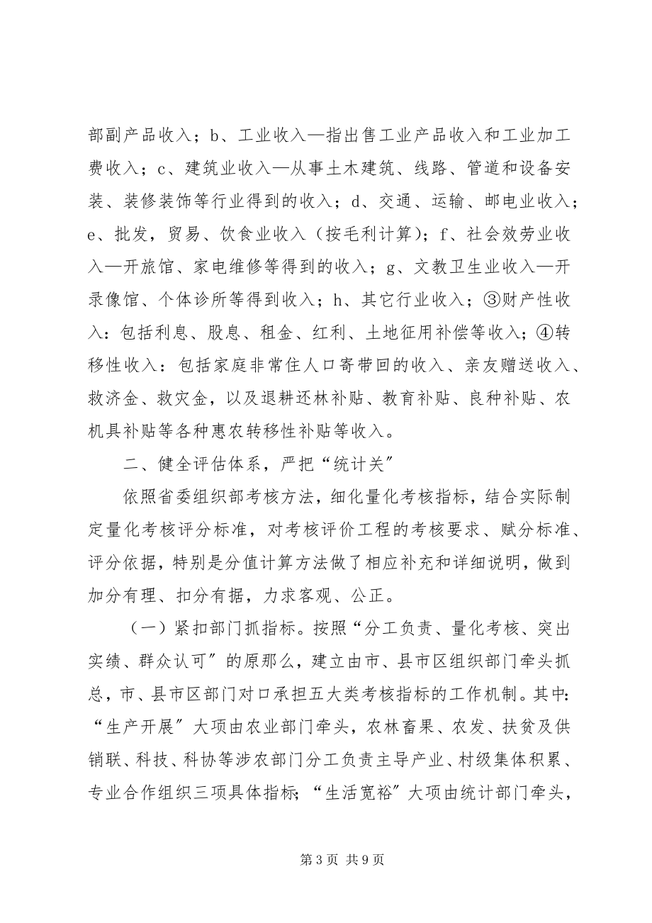 2023年完善升级晋档考核机制的实践与思考.docx_第3页