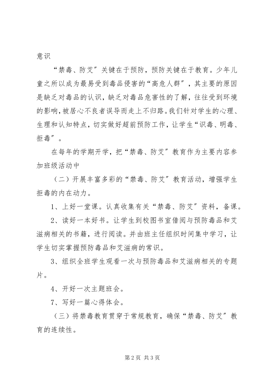 2023年禁毒防艾工作总结.docx_第2页