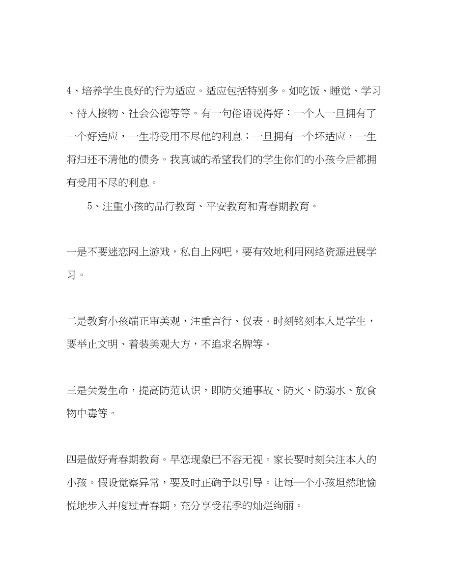 2023年校长在家长会上的讲话与孩子携手同行演讲稿.docx_第3页