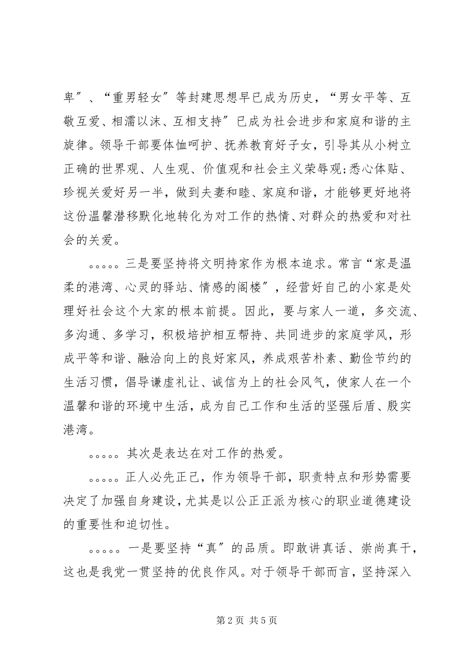 2023年品德合格民主生活会讲话材料.docx_第2页