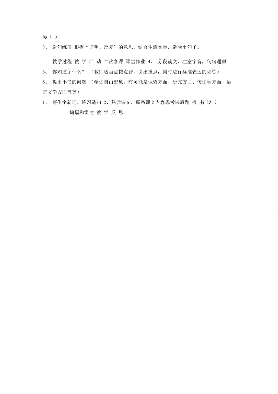 2023年人教版四年语文上册第二单元蝙蝠和雷达第一课时.docx_第2页