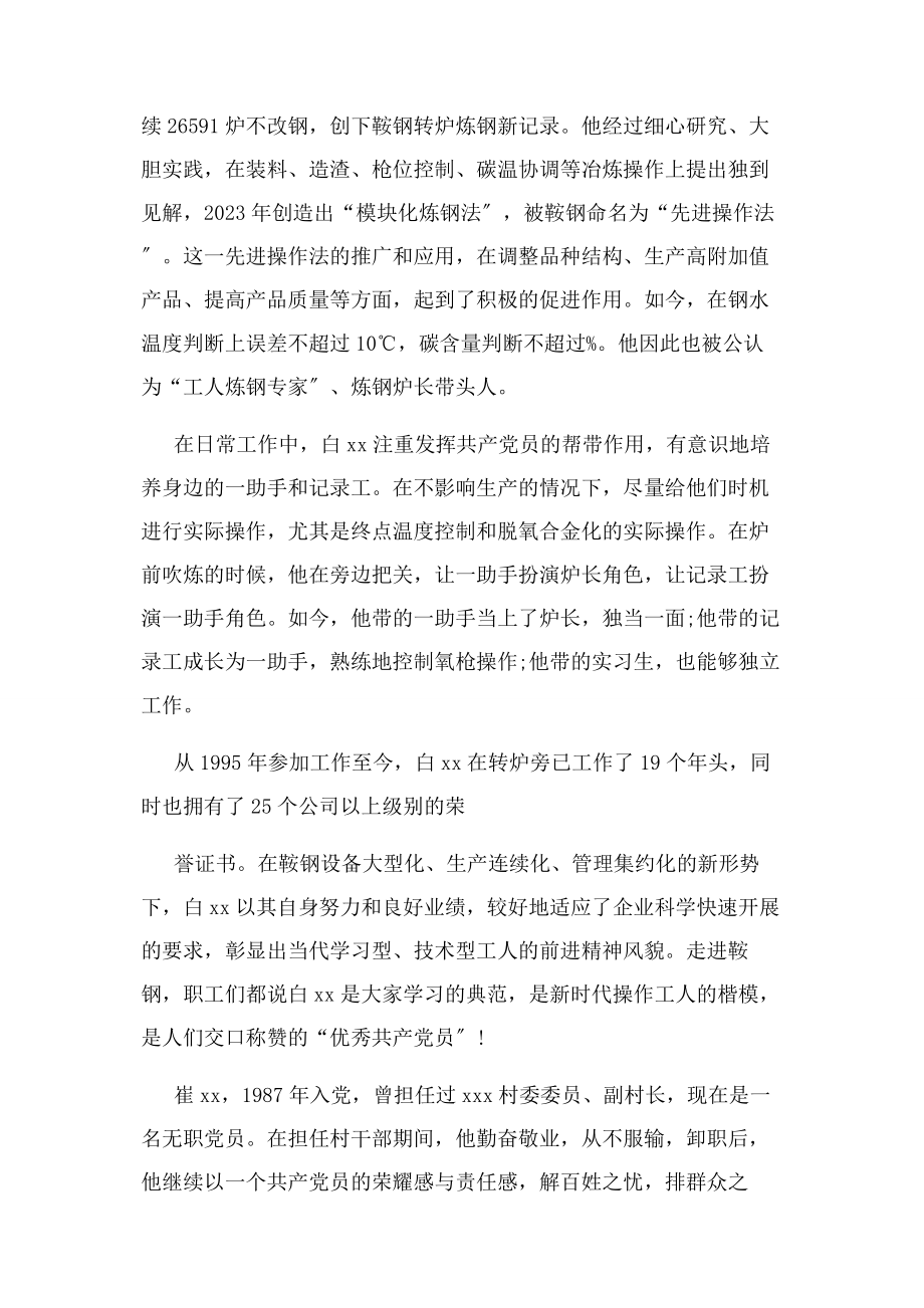 2023年优秀党员典型人物事迹材料.docx_第2页