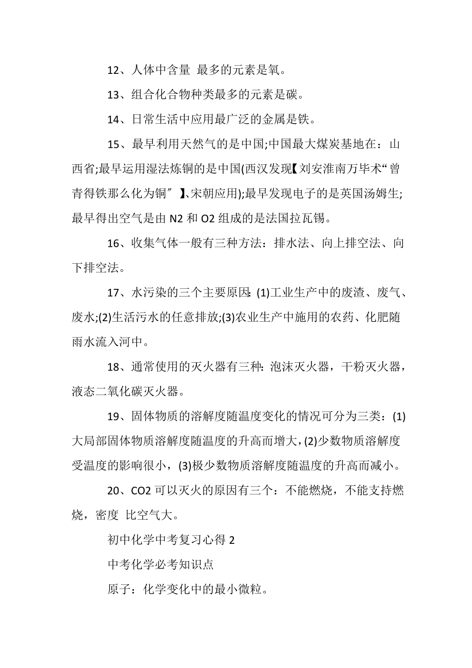 2023年有关初中化学中考复习心得.doc_第2页