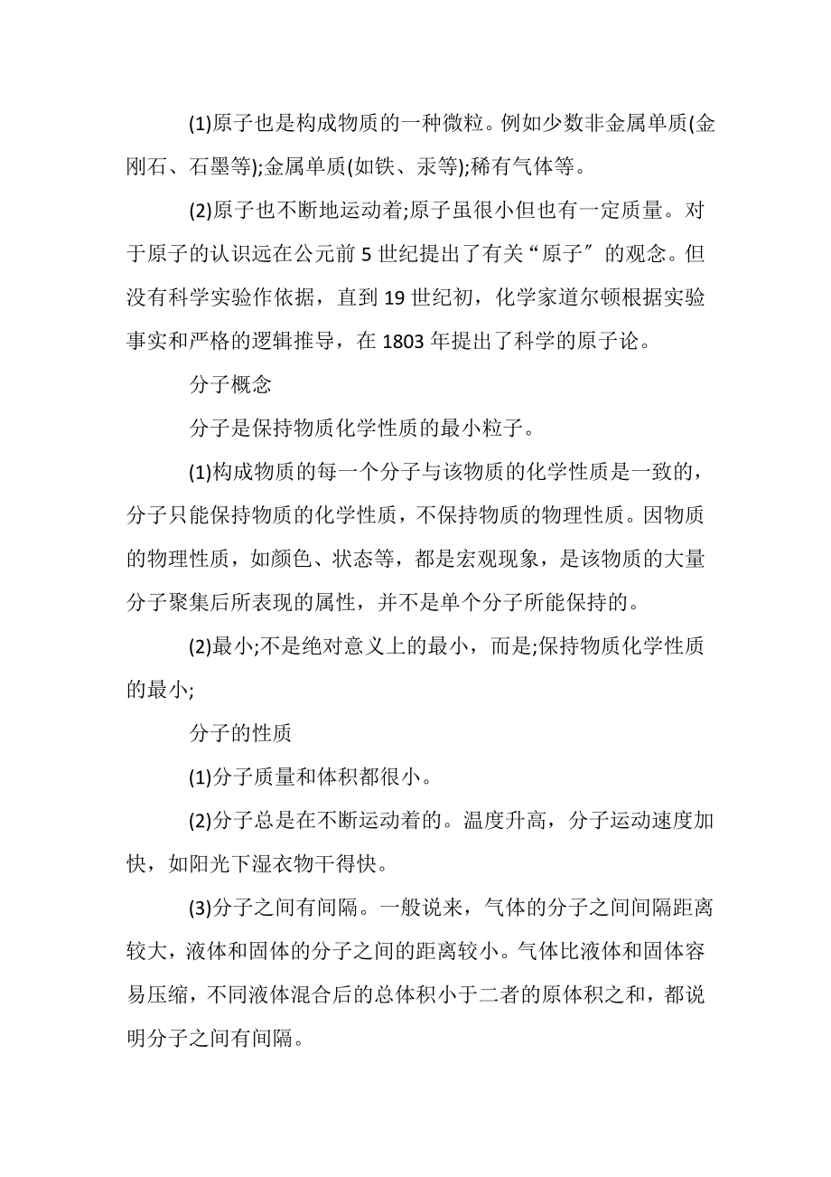 2023年有关初中化学中考复习心得.doc_第3页