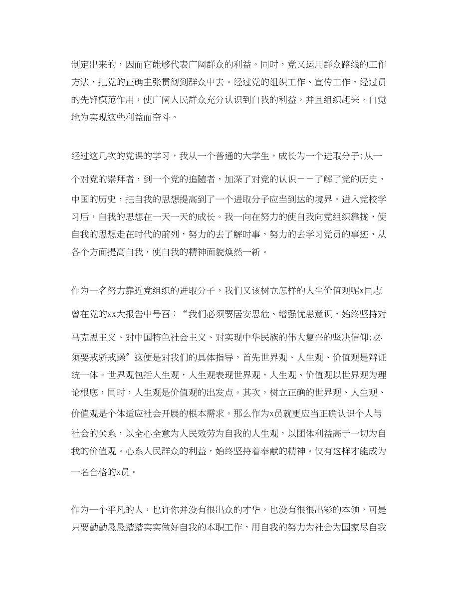 2023年关于上完党课的心得体会优秀范文十篇.docx_第2页