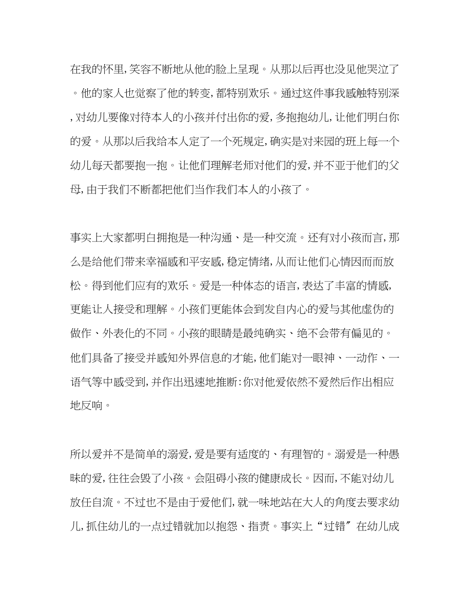 2023年幼儿教师爱是教师最美的语言演讲稿.docx_第2页