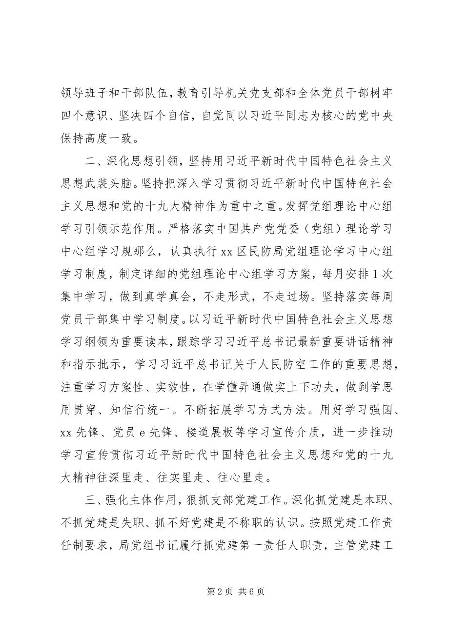 2023年民防局党建工作计划.docx_第2页