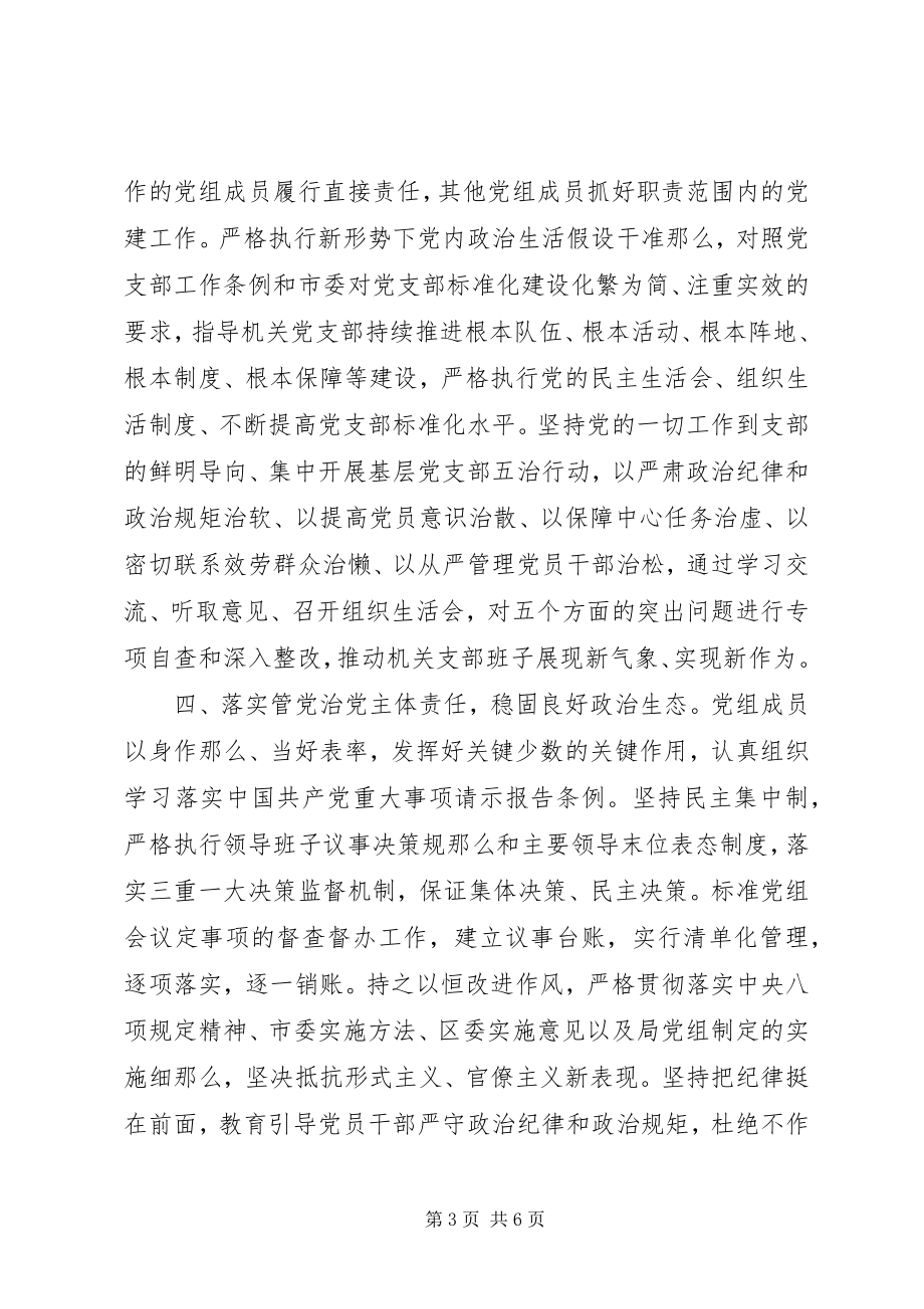 2023年民防局党建工作计划.docx_第3页