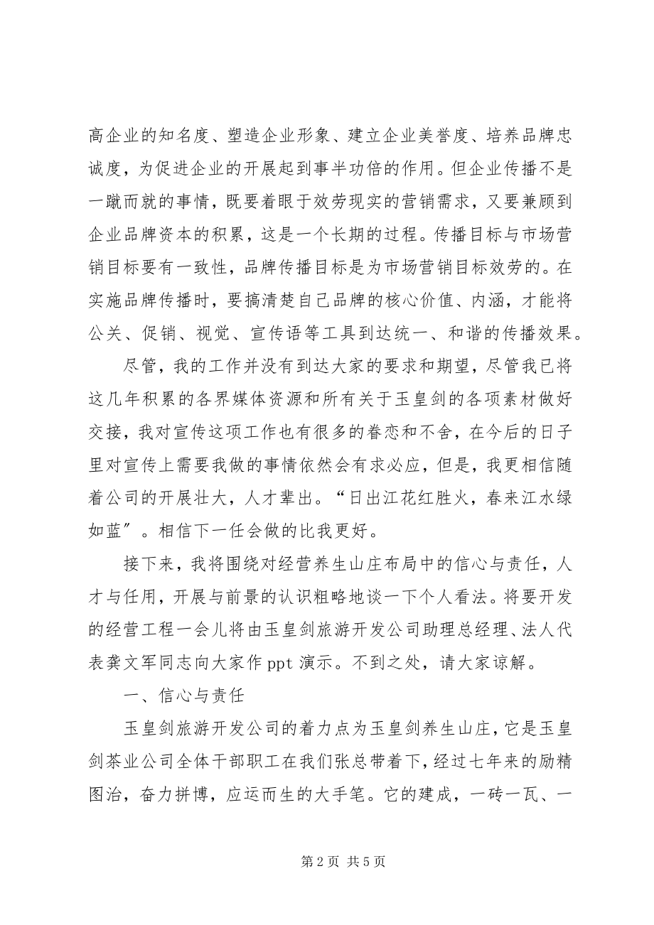 2023年公司旅游讲话稿.docx_第2页