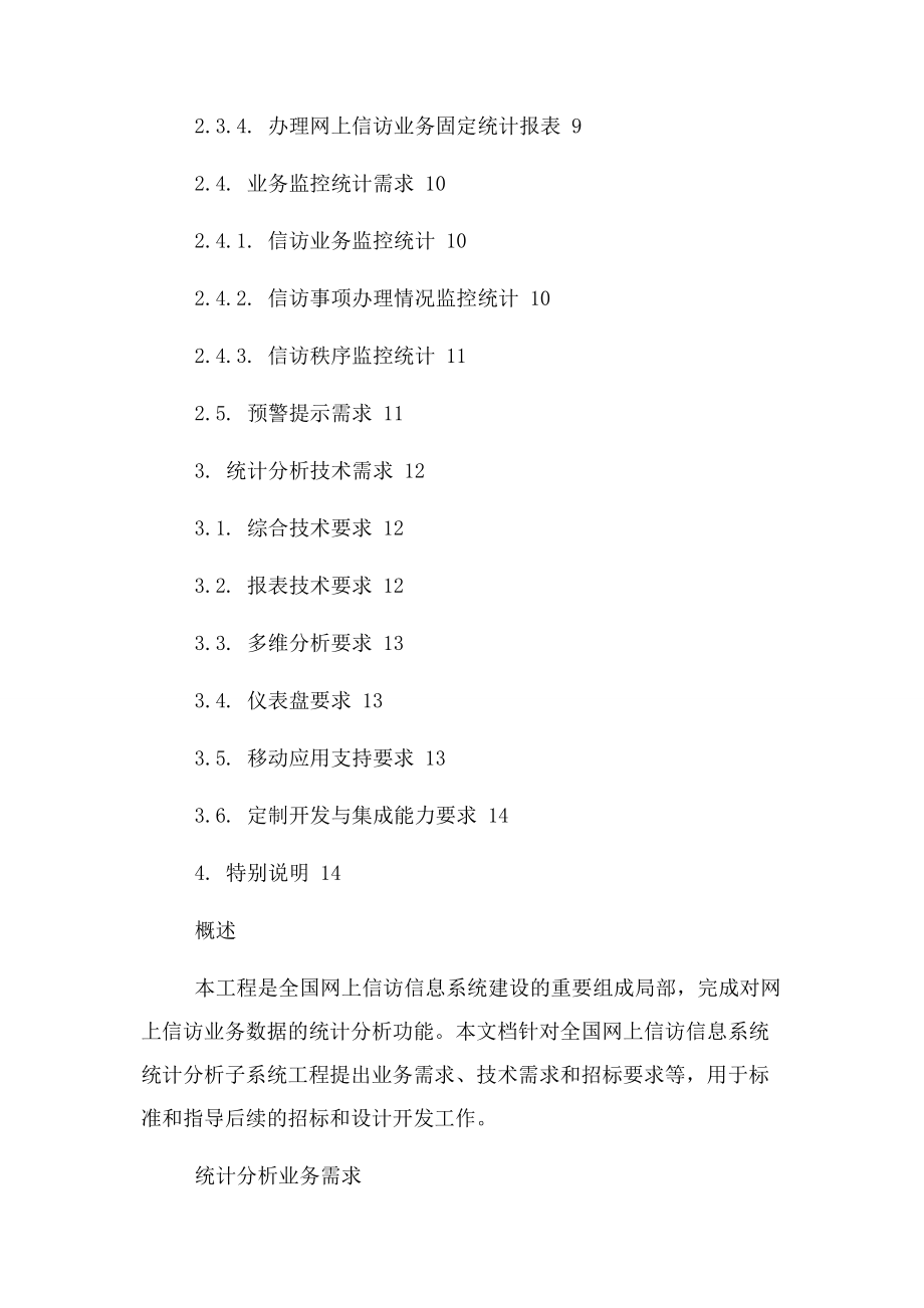 2023年全国网上信访信息系统.docx_第2页