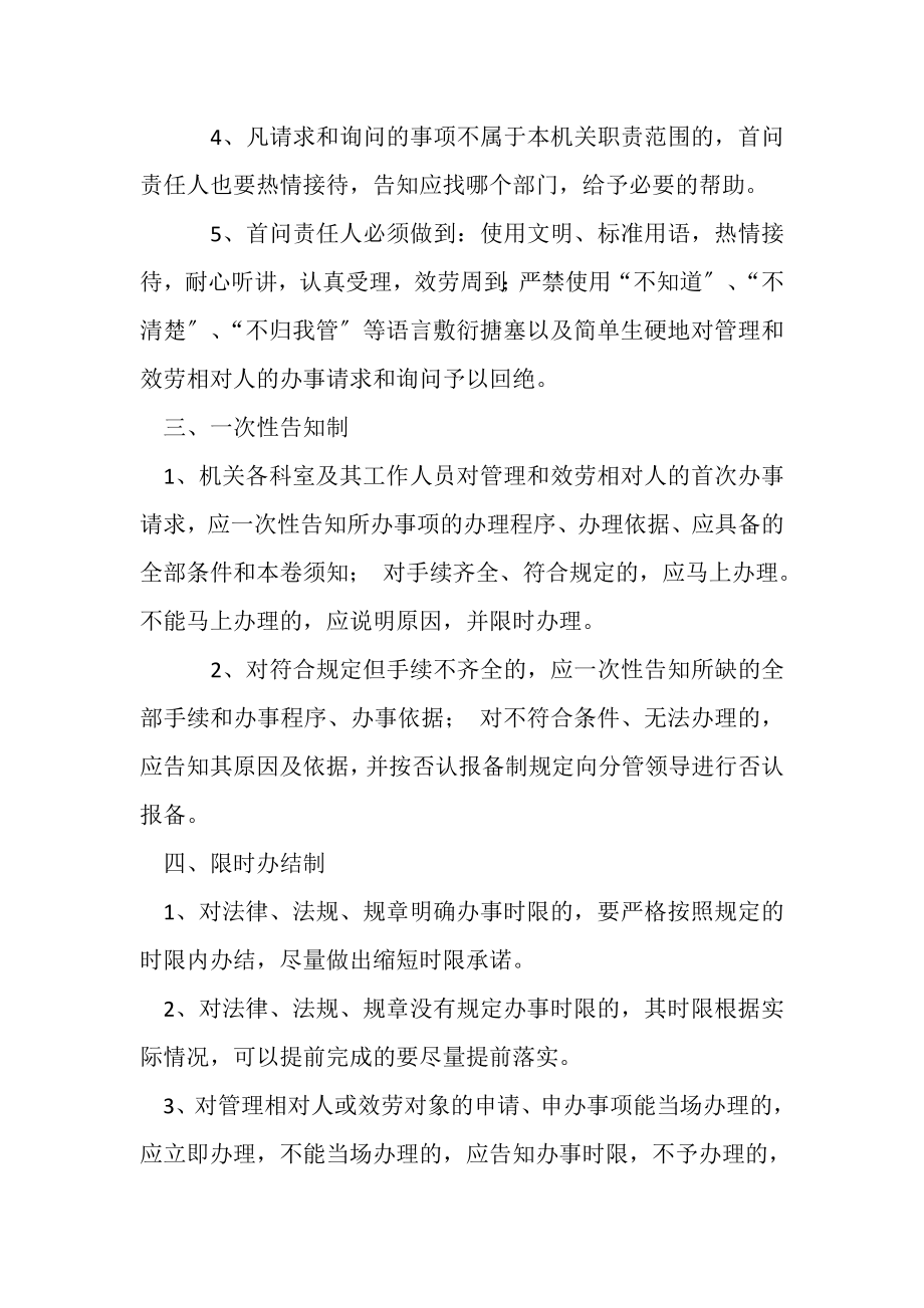 2023年卧龙区畜牧局关效能建设八项制度.doc_第2页