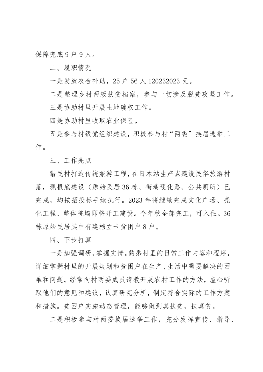 2023年第一书记驻村事迹材料新编.docx_第2页