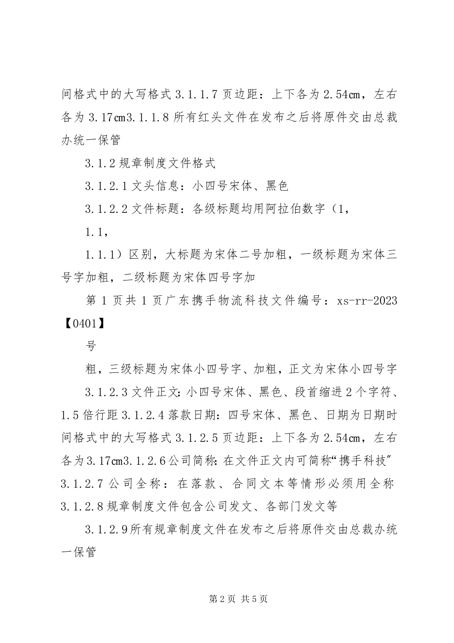 2023年工作汇报内部公文标准格式.docx_第2页