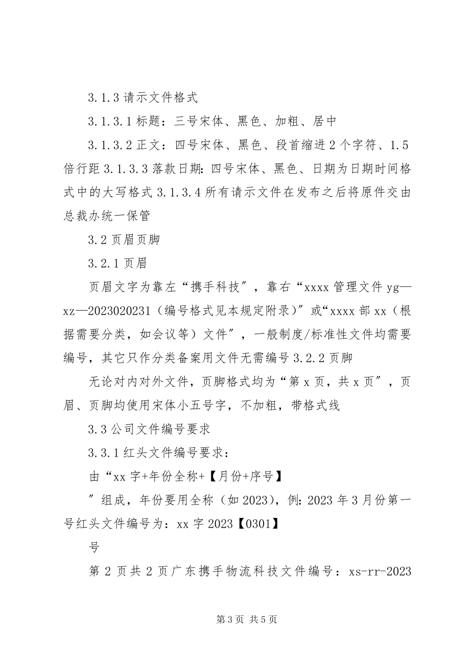 2023年工作汇报内部公文标准格式.docx_第3页