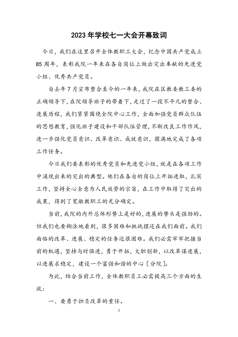 2023年学校七一大会开幕致词.docx_第1页