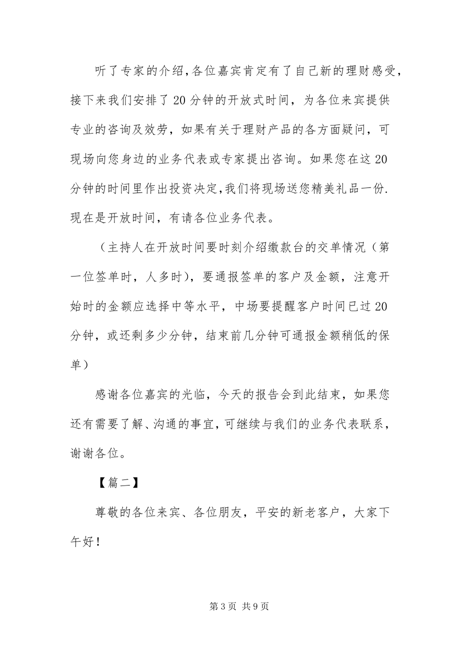 2023年保险公司会议主持词三篇新编.docx_第3页