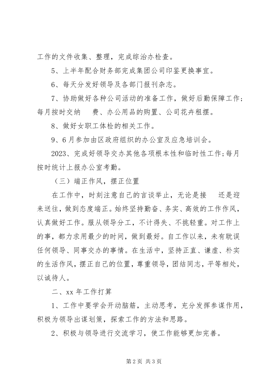 2023年办公室个人终总结.docx_第2页